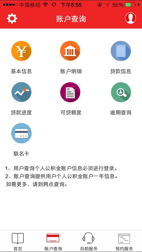 武汉公积金app截图3