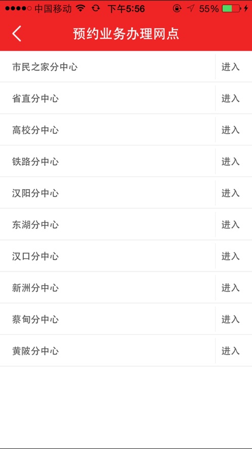 武汉公积金app截图4
