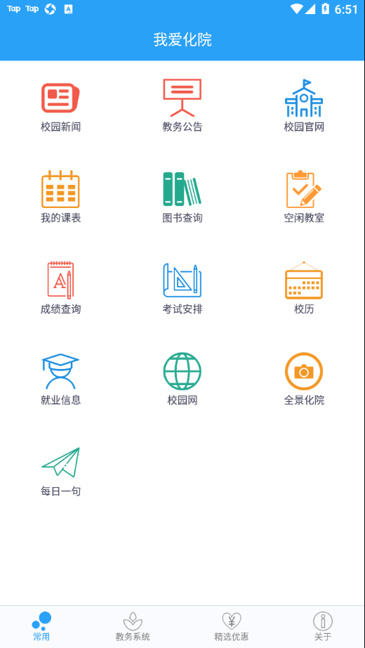 我爱化院app截图1
