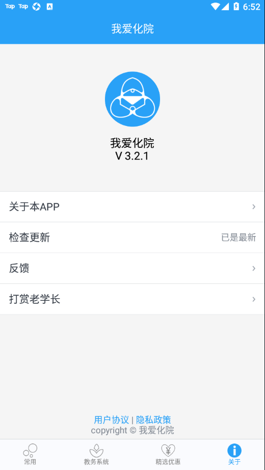 我爱化院app截图2