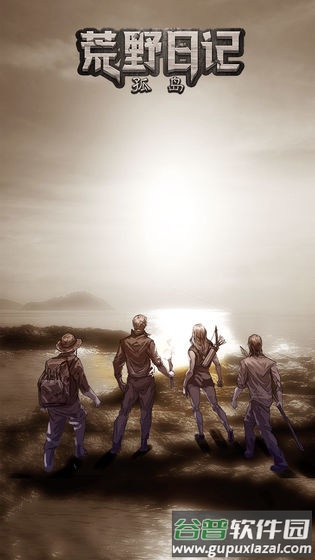 荒野日记孤岛官方正版手游下载截图1