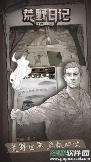 荒野日记孤岛官方正版手游下载截图3