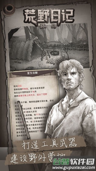 荒野日记孤岛官方正版手游下载截图4