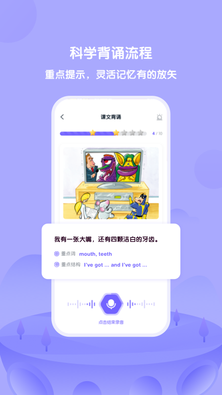 外研趣学app截图2