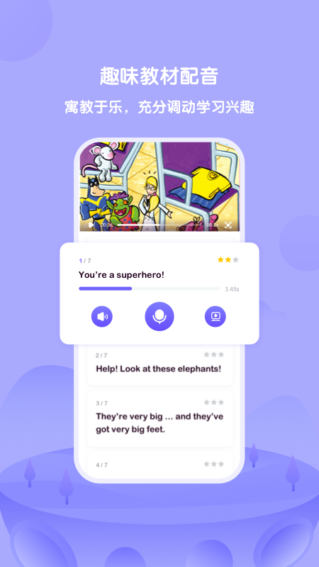 外研趣学app截图4