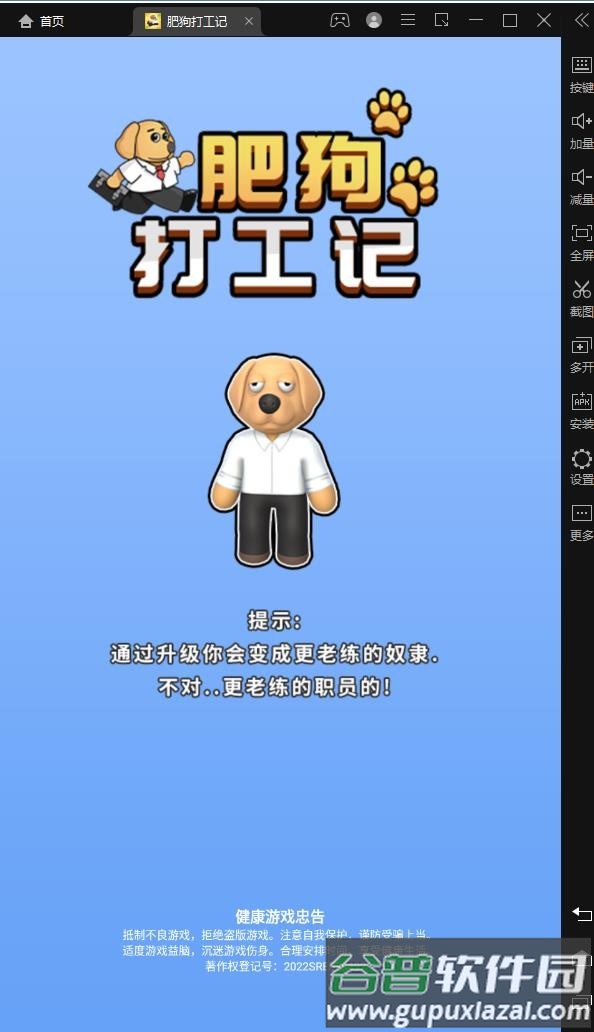 肥狗打工记游戏下载安装最新版截图1