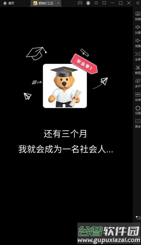 肥狗打工记游戏下载安装最新版截图2