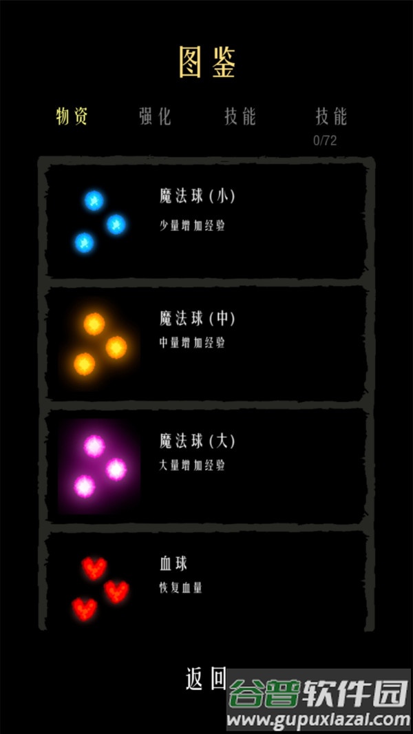 肉鸽幸存者游戏下载安装截图4