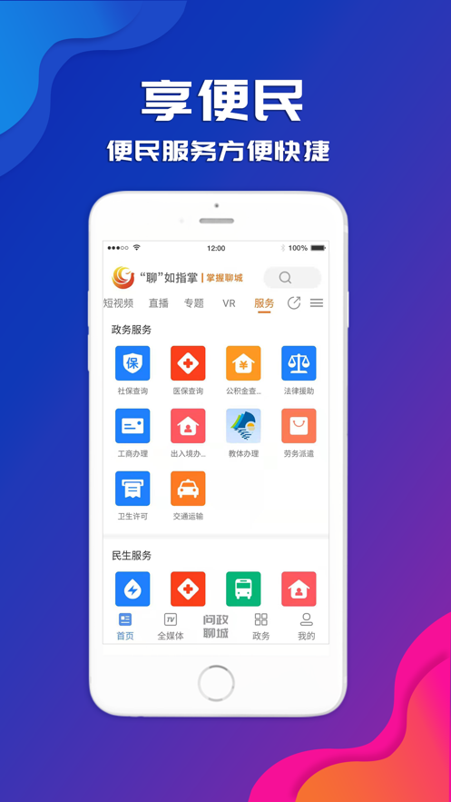 聊如指掌app截图3