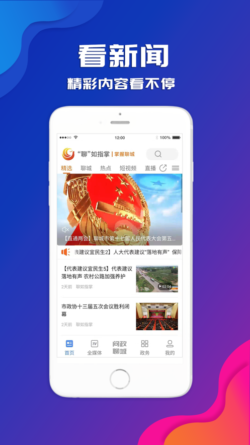 聊如指掌app截图4