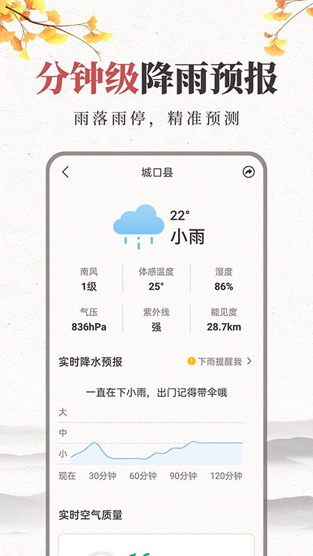 平安天气预报app截图2