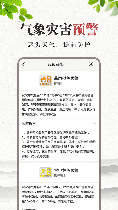 平安天气预报app截图4
