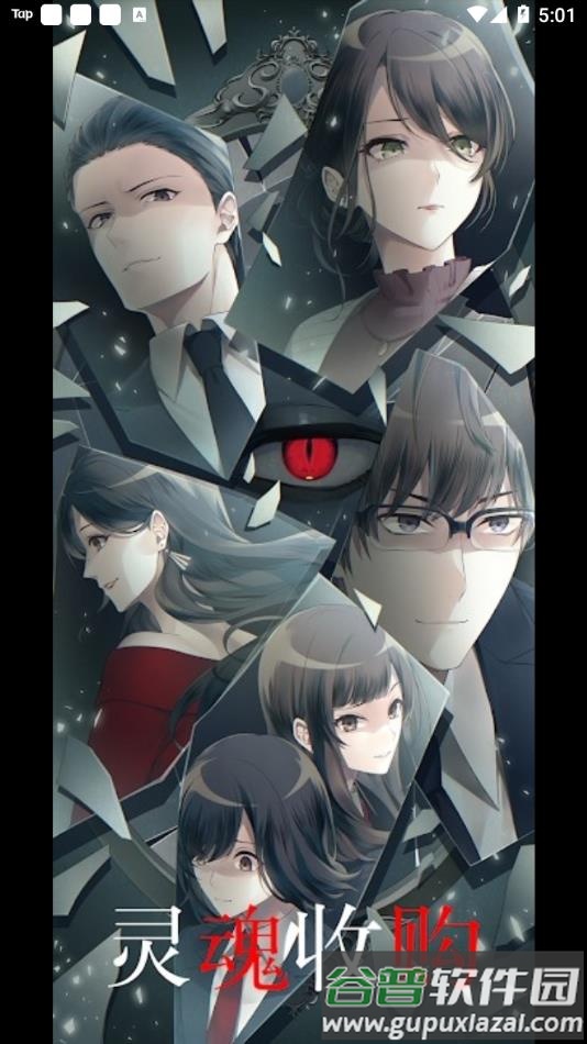 灵魂收购手游官方正版下载截图3