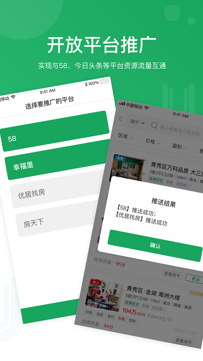 优居找房经纪app截图4