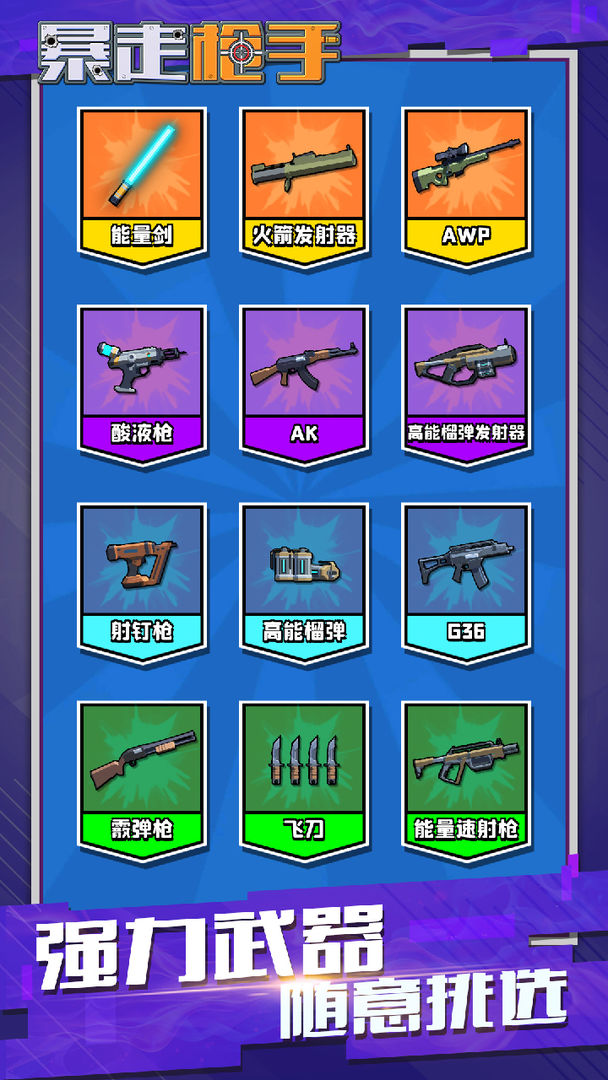 暴走枪手游戏官方下载截图2