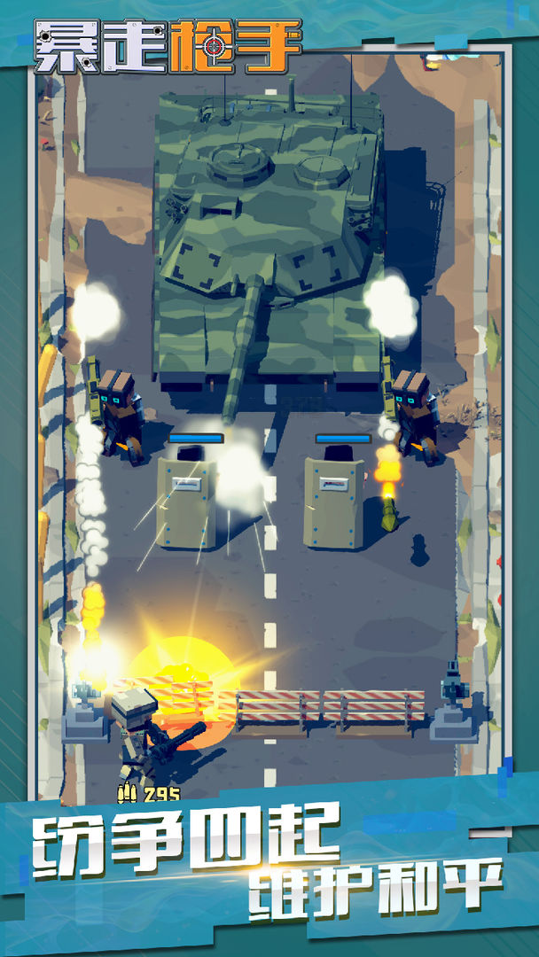 暴走枪手游戏官方下载截图3