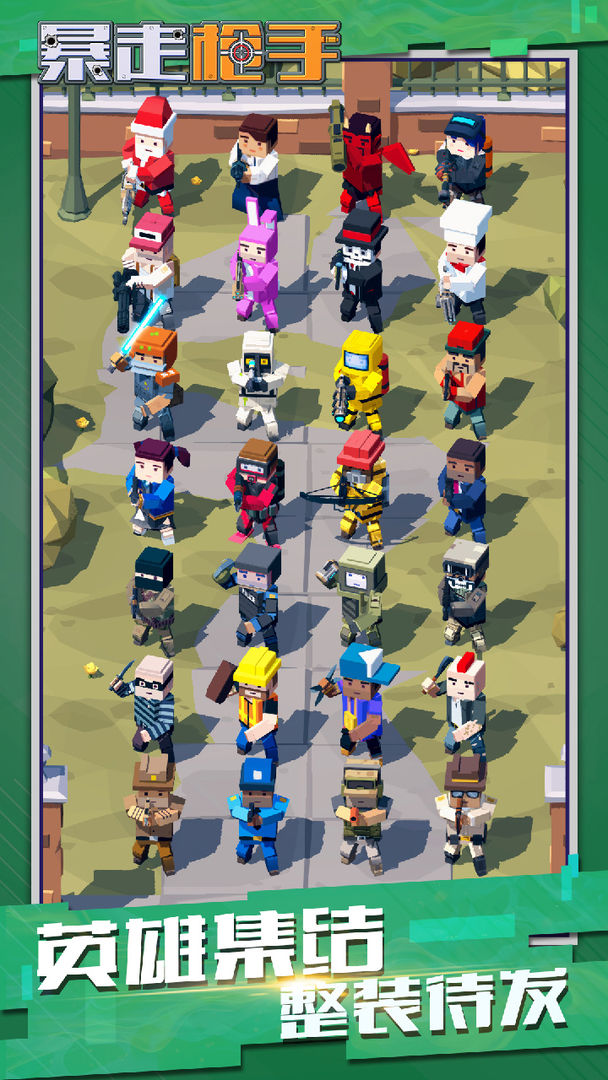 暴走枪手游戏官方下载截图4