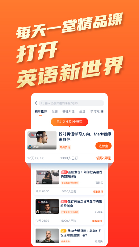 平安好学英语app截图1