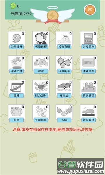 联盟摆烂大师下载安装截图4