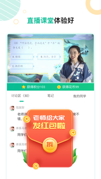 心田花开网校app截图3