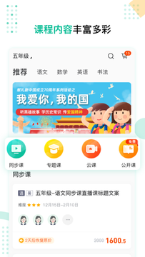 心田花开网校app截图4