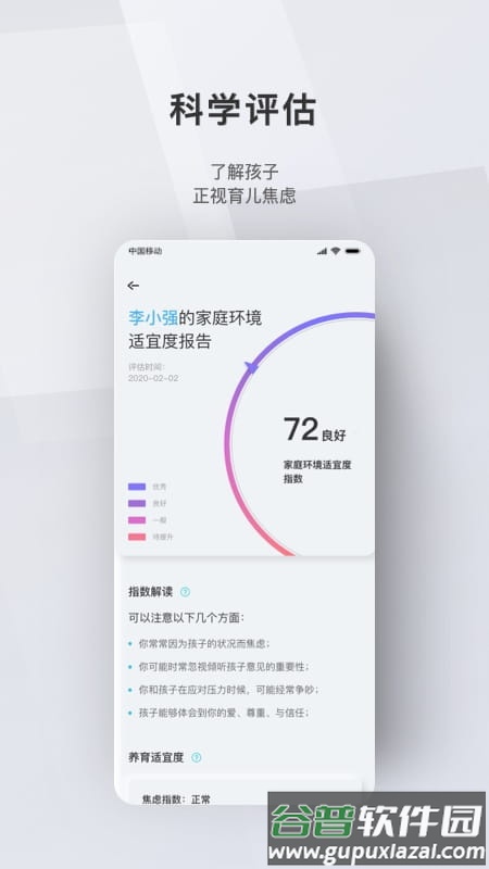 问向家长app截图1