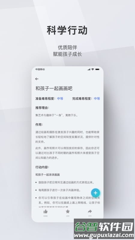 问向家长app截图2