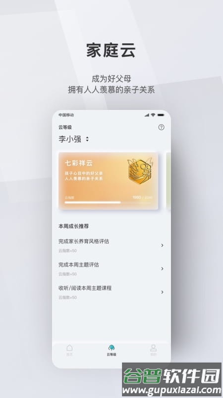 问向家长app截图3
