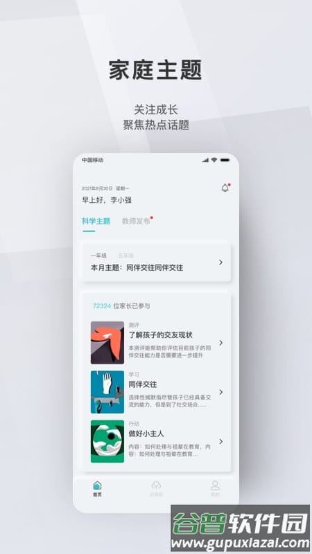 问向家长app截图4