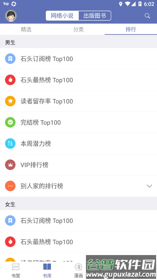 石头阅读app截图1