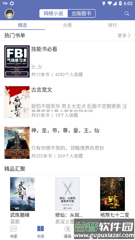 石头阅读app截图2