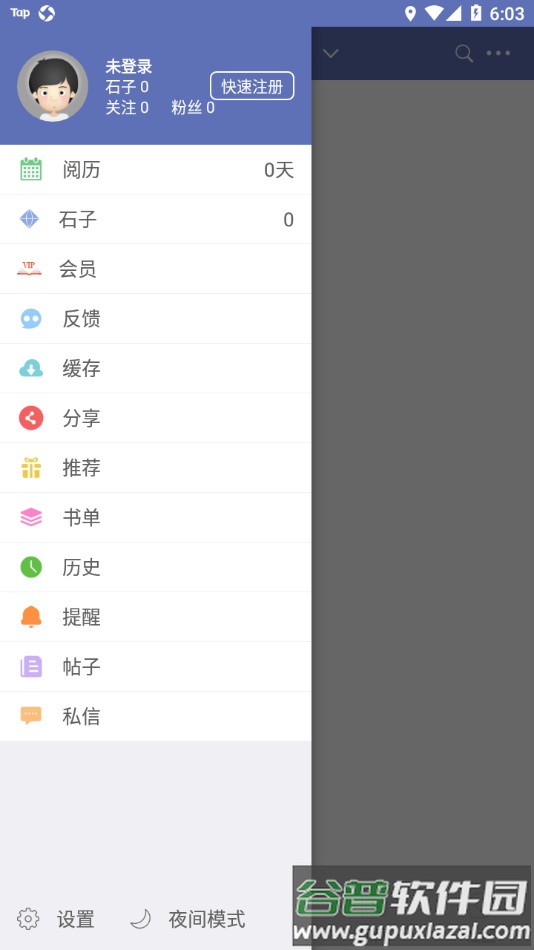 石头阅读app截图3