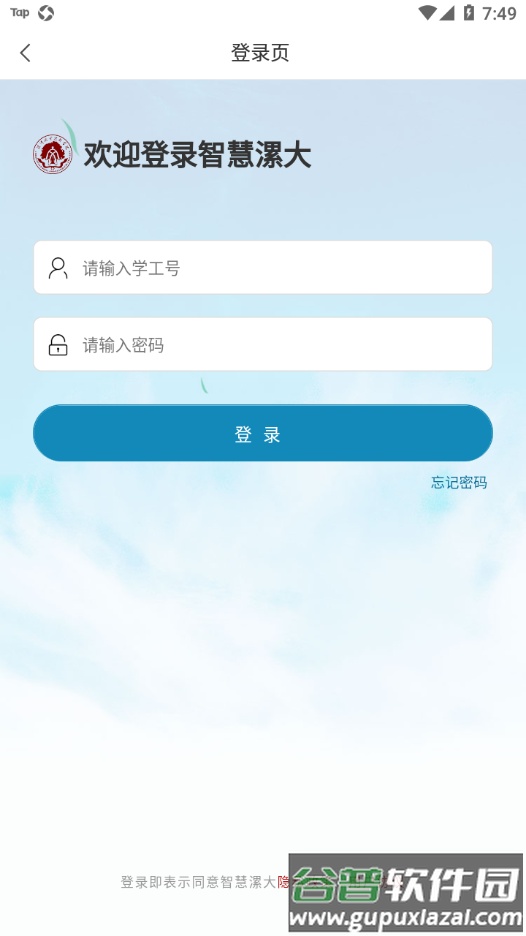 智慧漯大app截图1