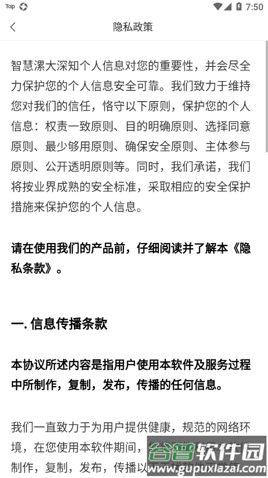 智慧漯大app截图2