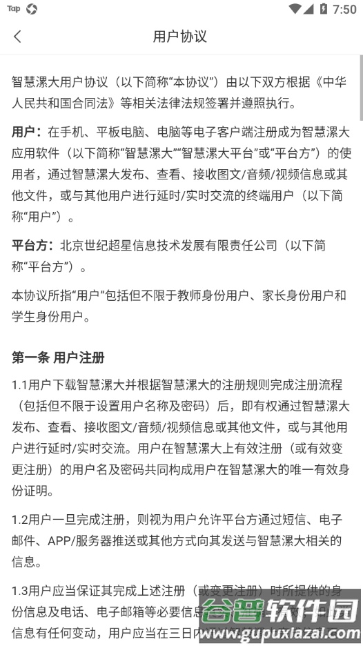 智慧漯大app截图3