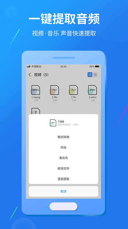 视频格式工厂app截图4