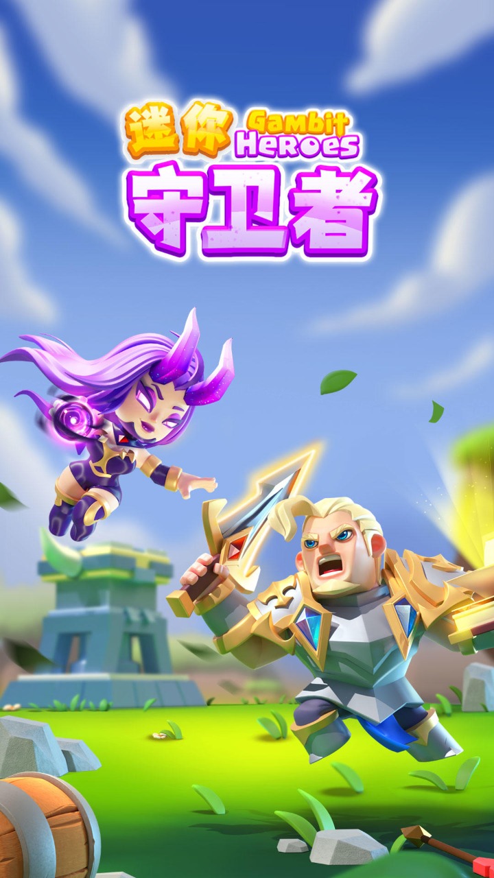 迷你守卫者游戏下载安装截图1