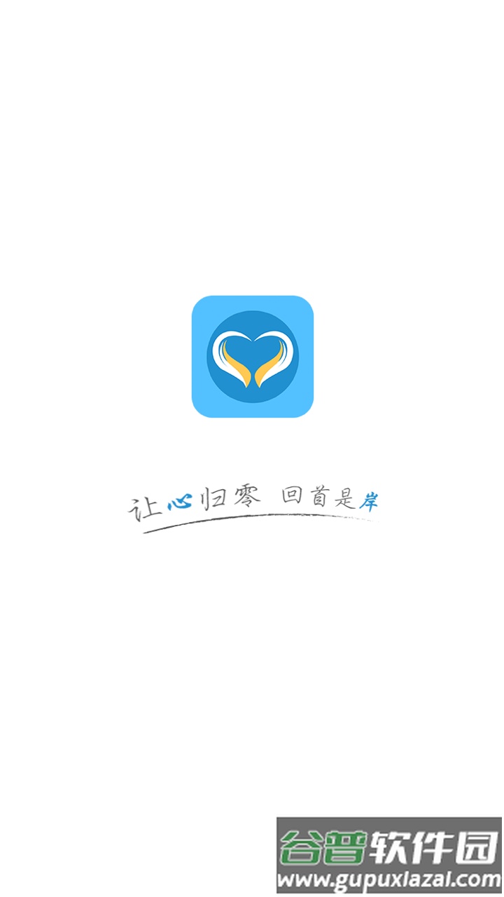 心岸app截图4