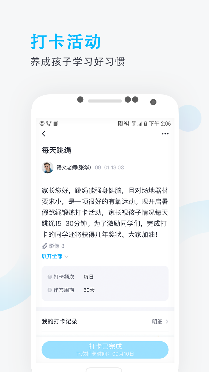 锦江i学app截图1