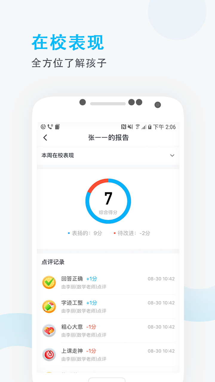 锦江i学app截图4