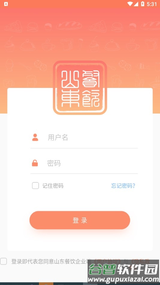 山东餐饮企业端APP下载截图1