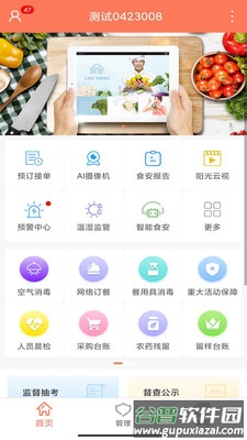 山东餐饮企业端APP下载截图2