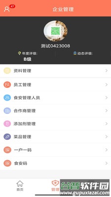 山东餐饮企业端APP下载截图4