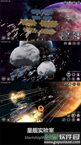 星舰实验室官方正版下载截图2