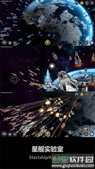 星舰实验室官方正版下载截图3