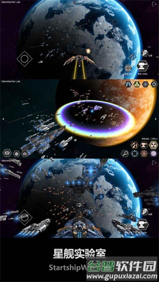 星舰实验室官方正版下载截图4