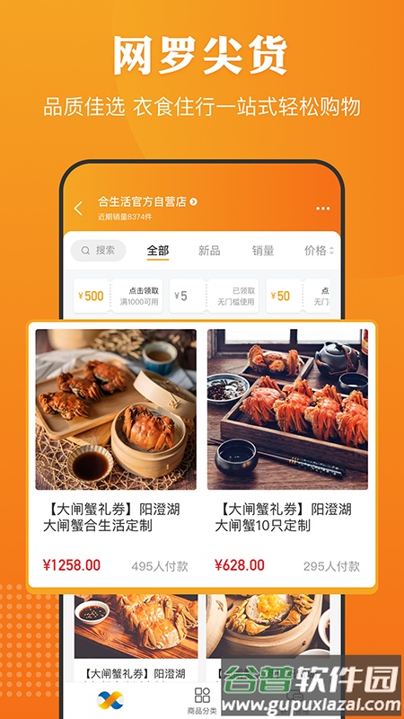 合生活APP下载安装截图2