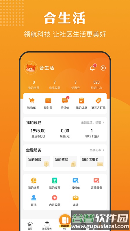 合生活APP下载安装截图3