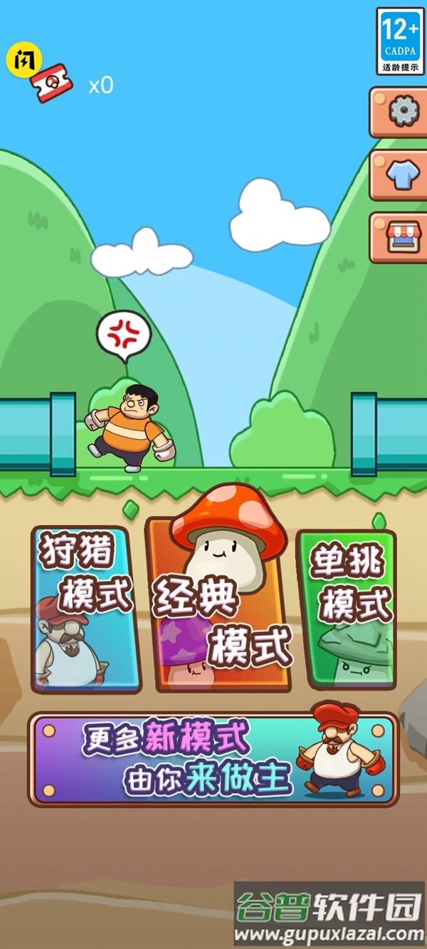 别踩蘑菇游戏截图1
