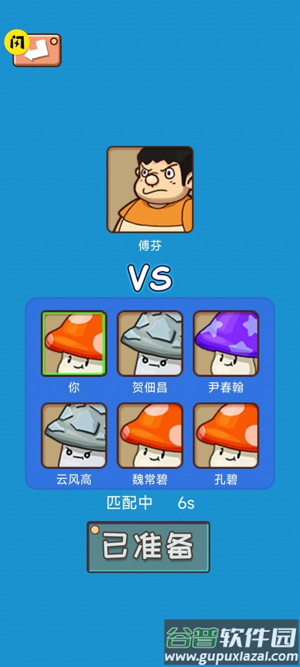 别踩蘑菇游戏截图3